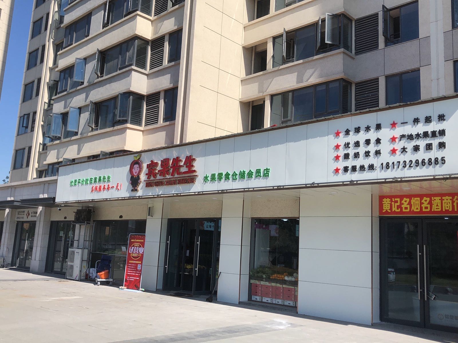 宾果先生