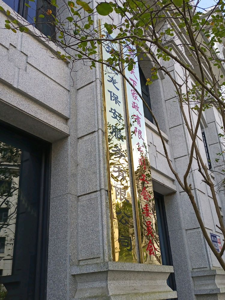 贵州胜龙保安有限工司