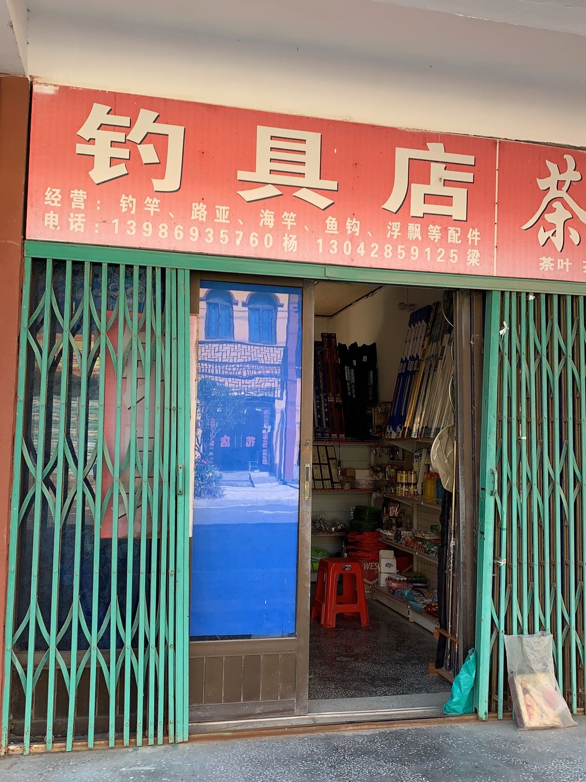 龙湾钓具店