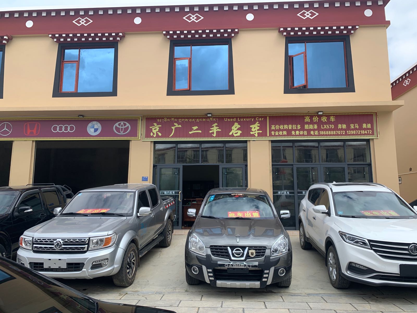 京广二手车交易有限公司(香格里拉店)