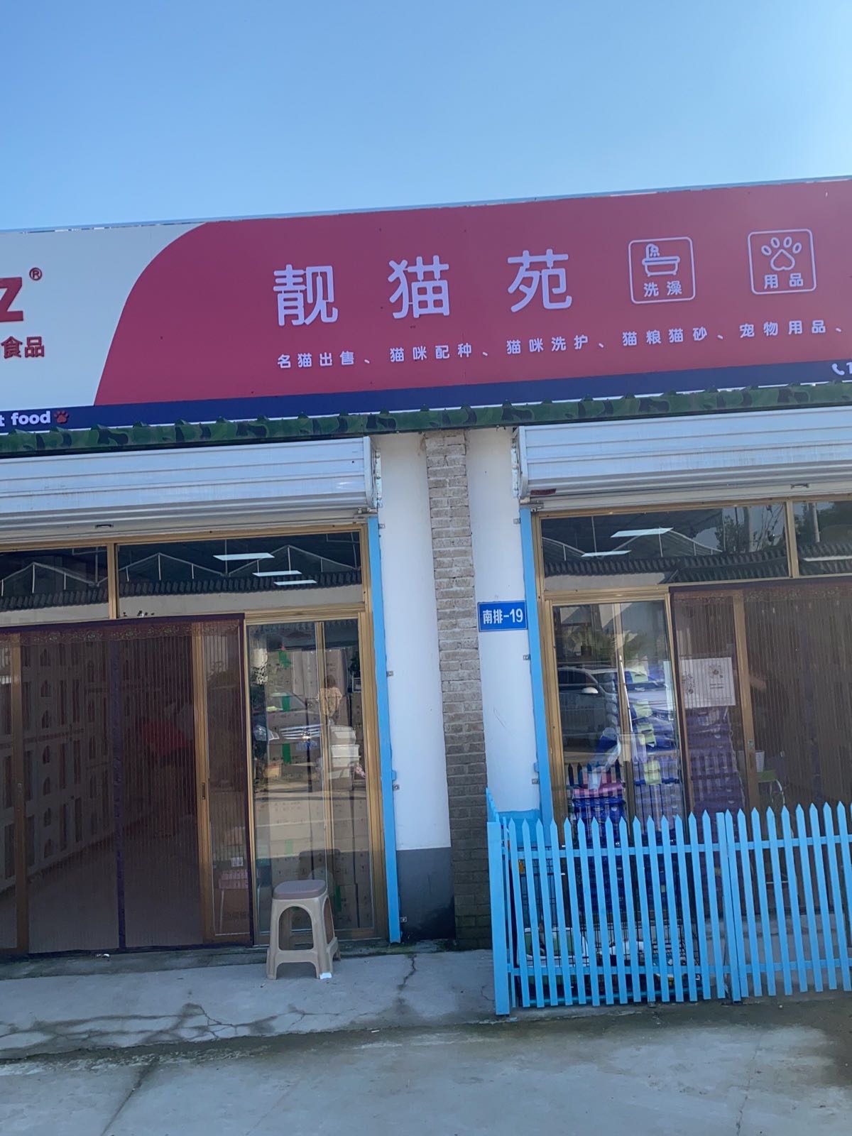 靓猫苑