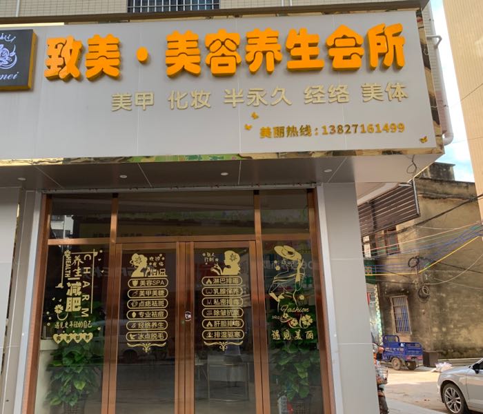 欧美美容养生会所