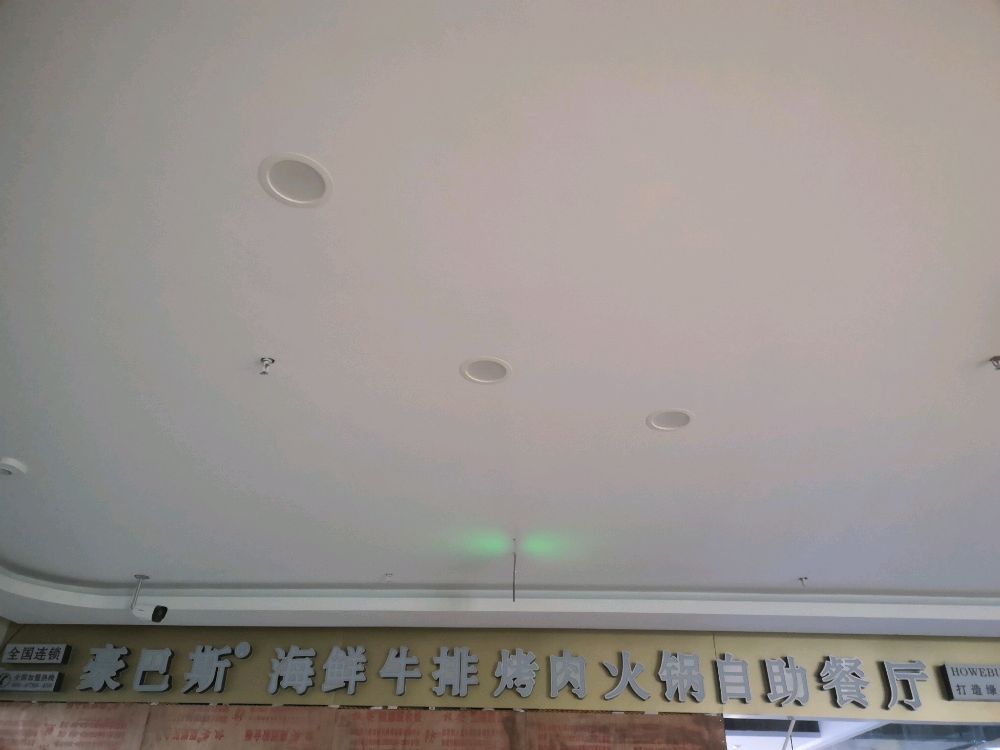 豪巴斯海鲜牛排烤肉.锅自助餐厅