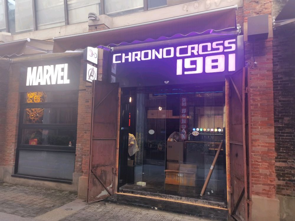光阴会  CHRONO CROSS1981(花园路店)
