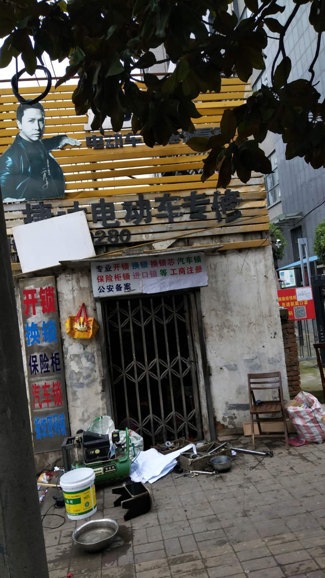 合肥市包河区龚氏修锁服务部
