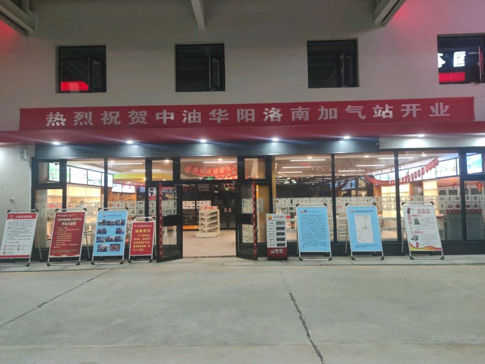 中国石油LNG加气站(华阳洛南站)