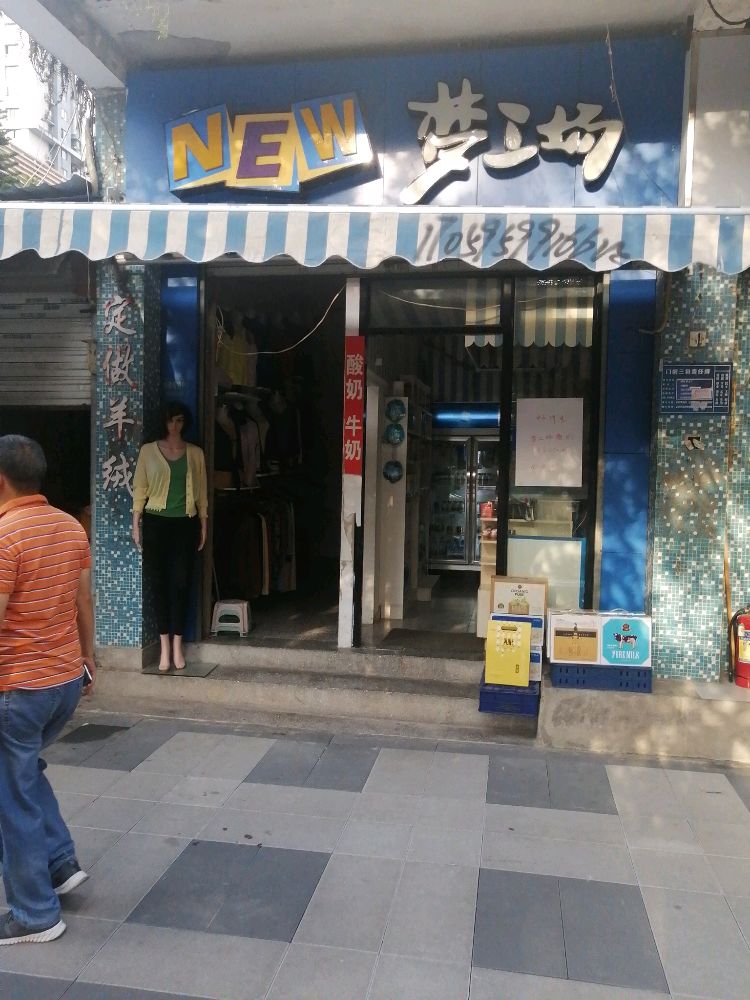 重庆市渝北区华渝怡景苑斜对面奶牛梦工场店