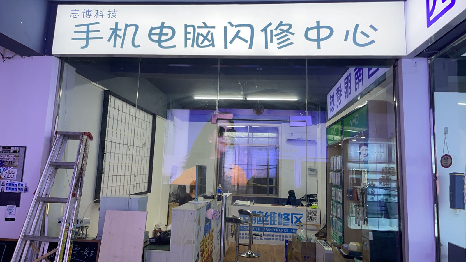 志博科技手机电脑维修