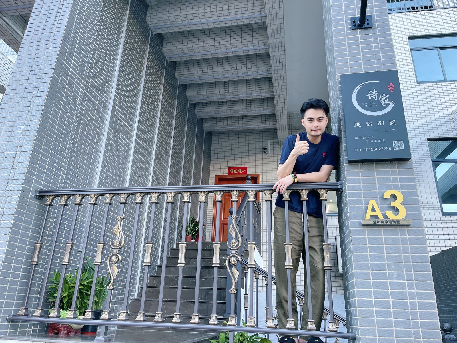 诗家别墅民宿(鸳鸯路分店)