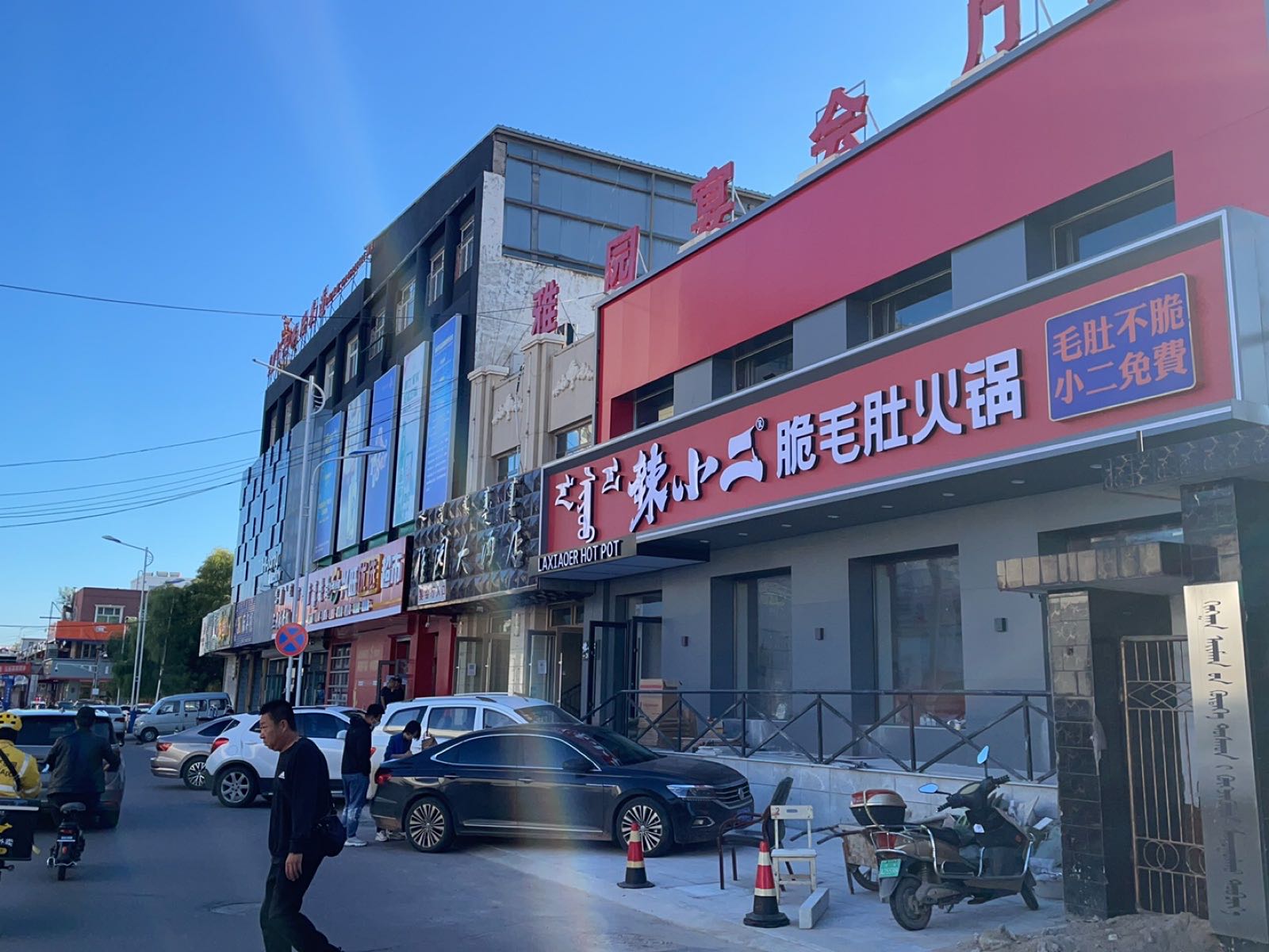 辣二晓脆毛肚火锅(乌兰浩特店)