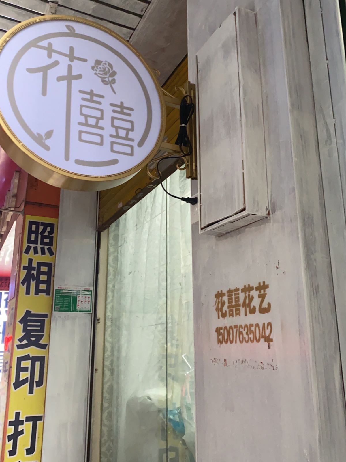 花囍花一