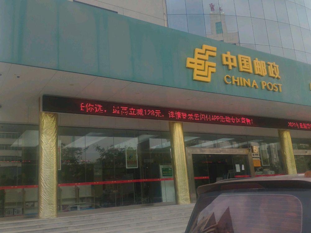天门邮政寄递事业部(城南营业部)