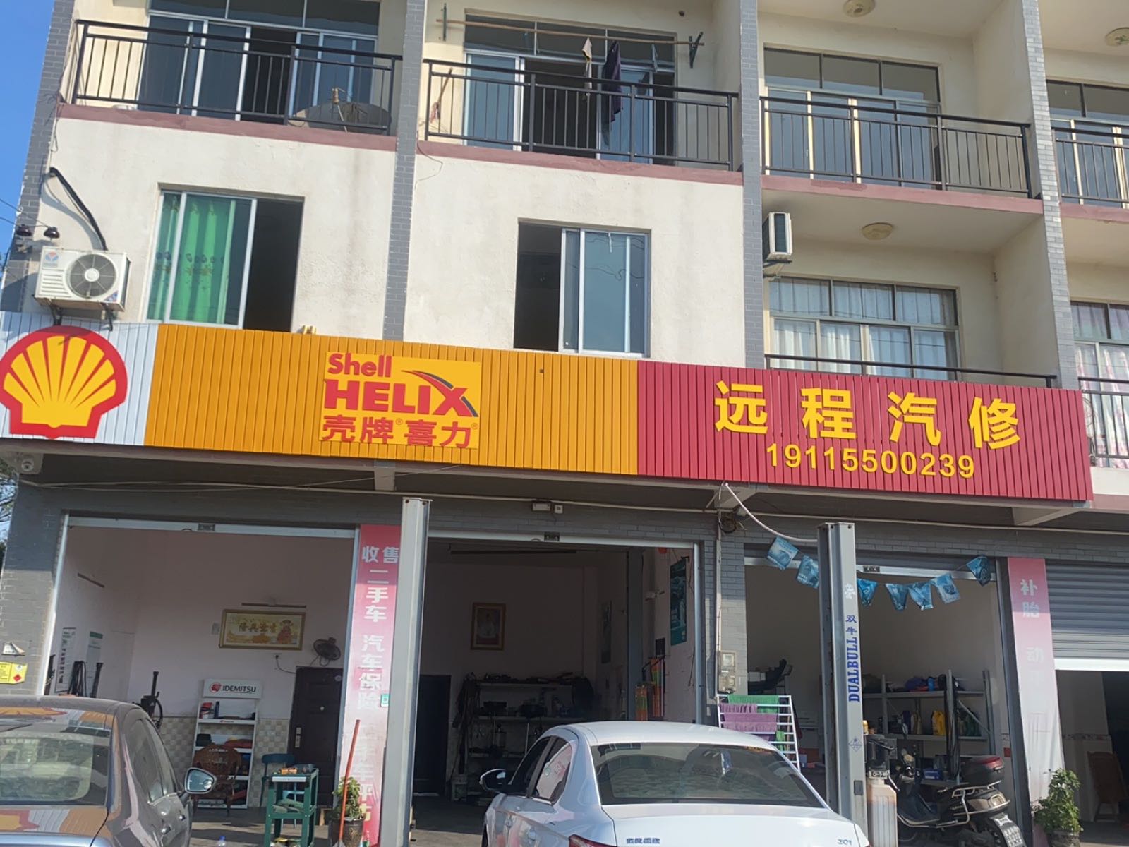 远程汽车服务中心