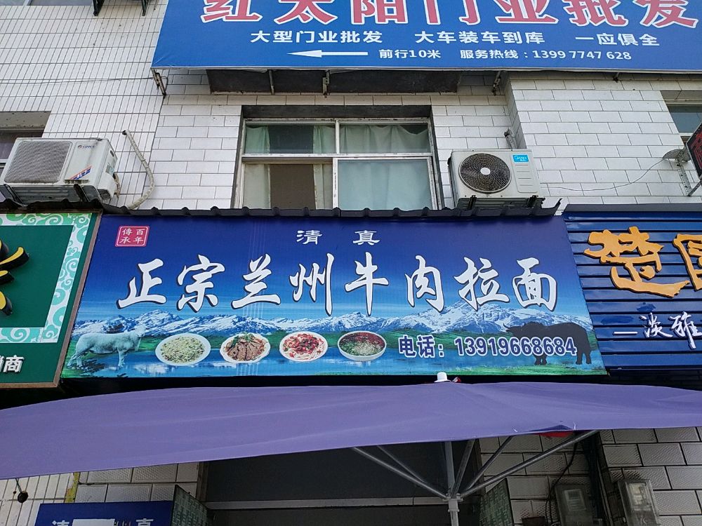 清真正宗兰州牛肉拉面(金东山店)