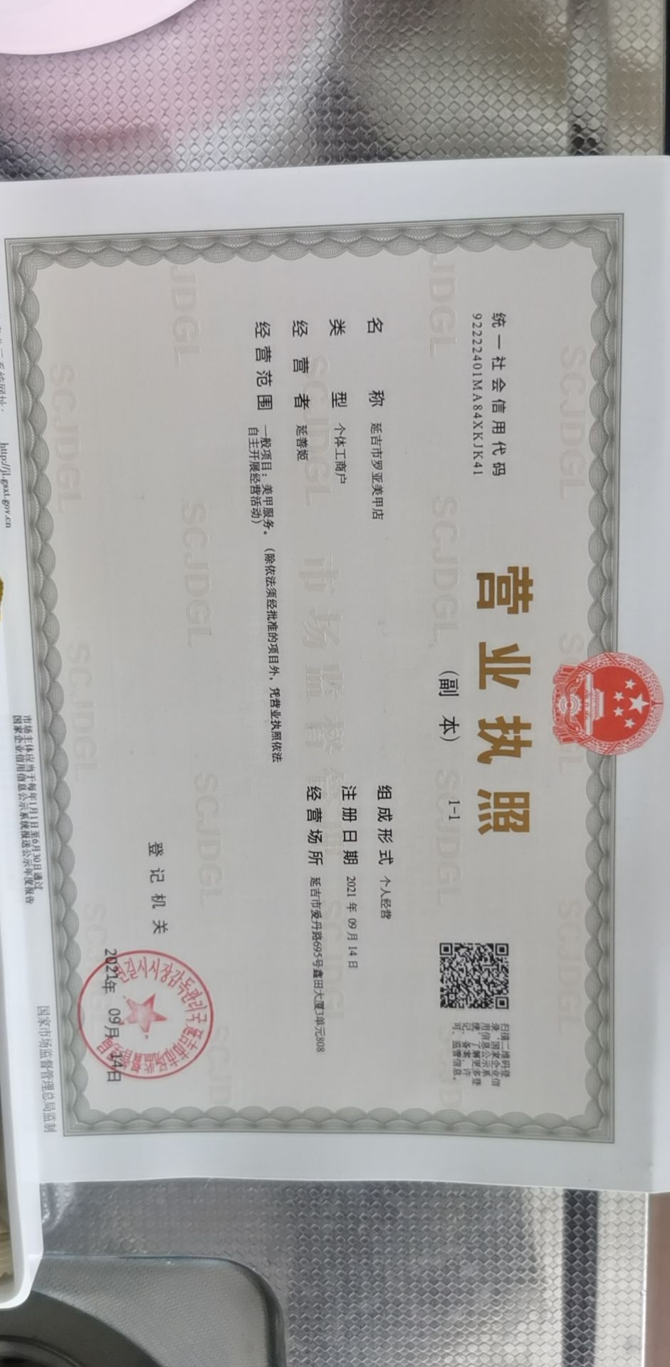 罗亚美甲美睫脱毛