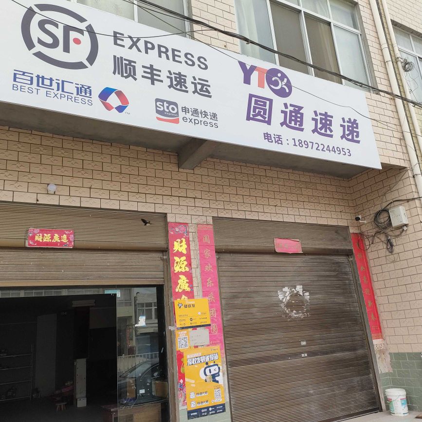 顺丰速运三同碑合作点