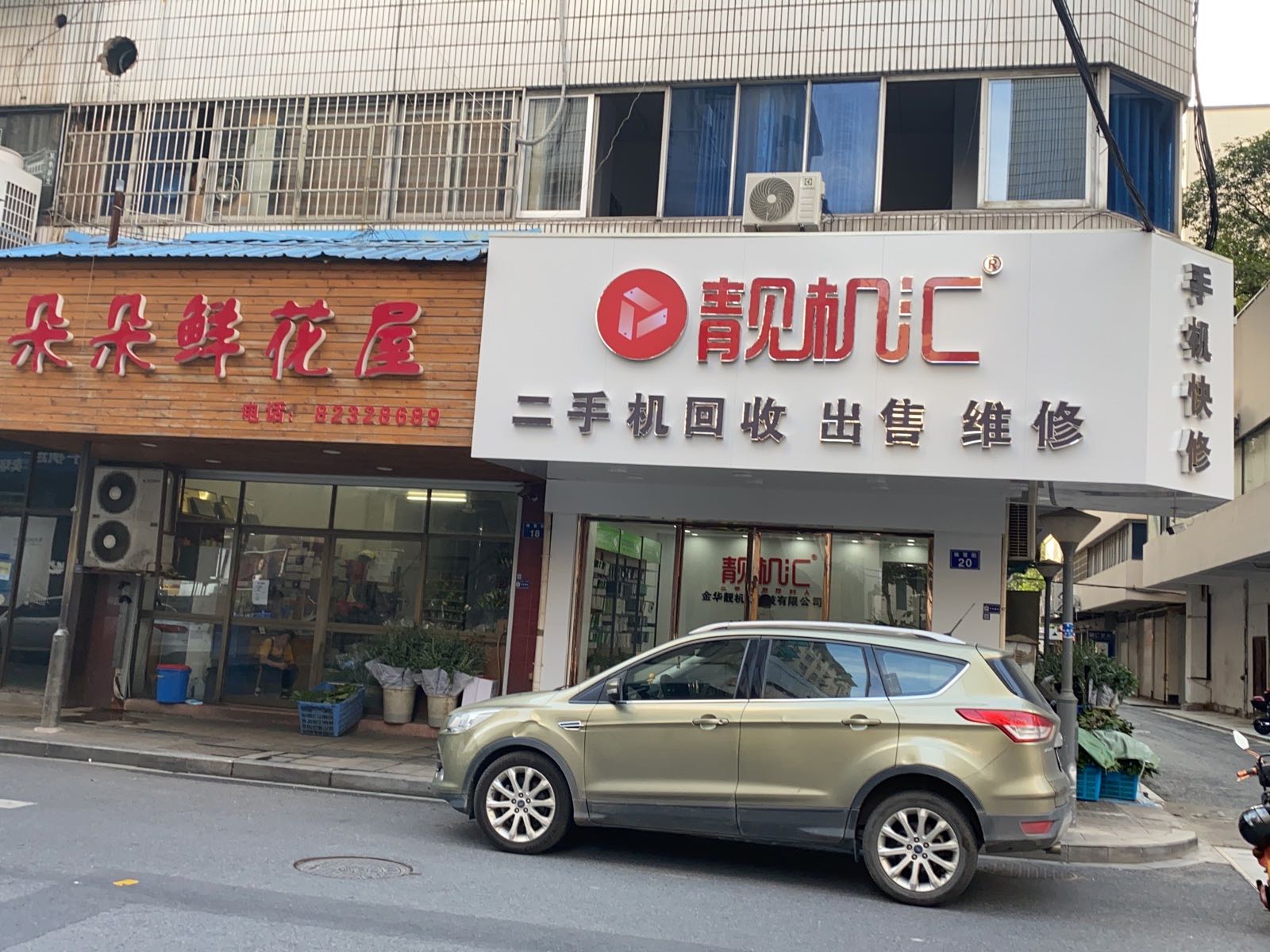 靓机汇