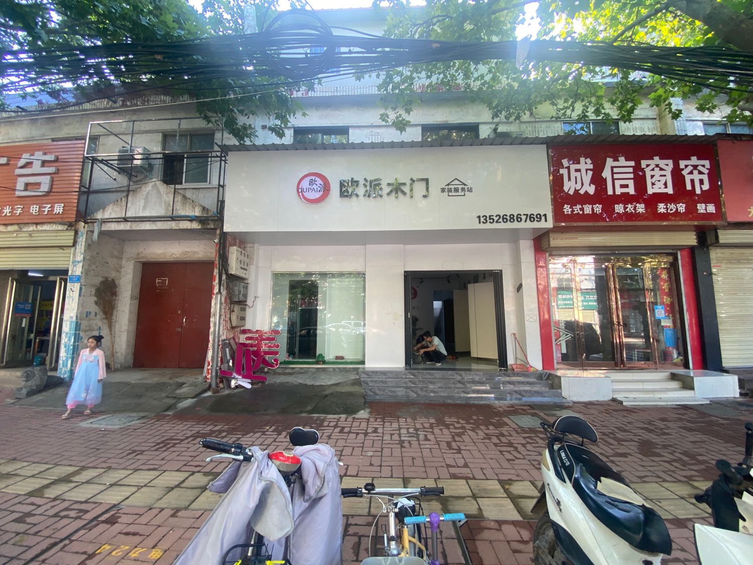 新郑市欧派橱柜(解放路店)