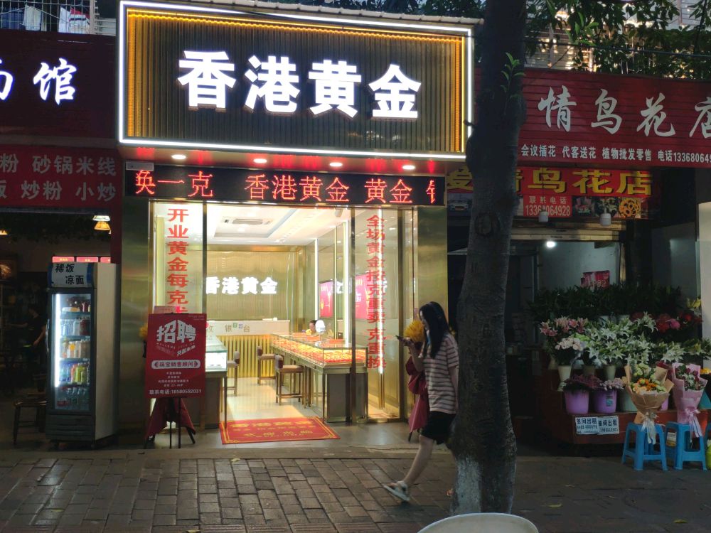 渝北区松桥路40号附1号香港黄金龙溪店