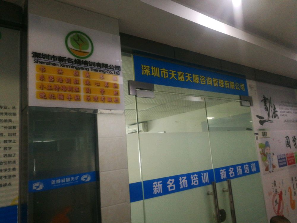名扬培训