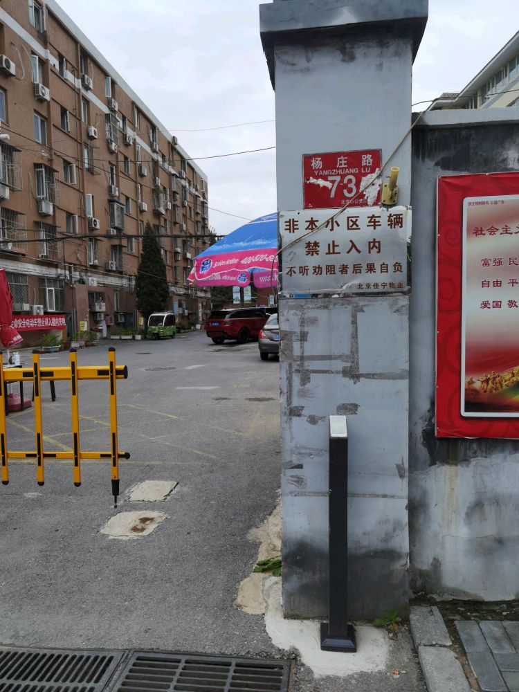 杨庄路75号院-73号院