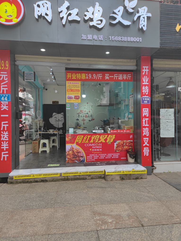网红鸡叉骨