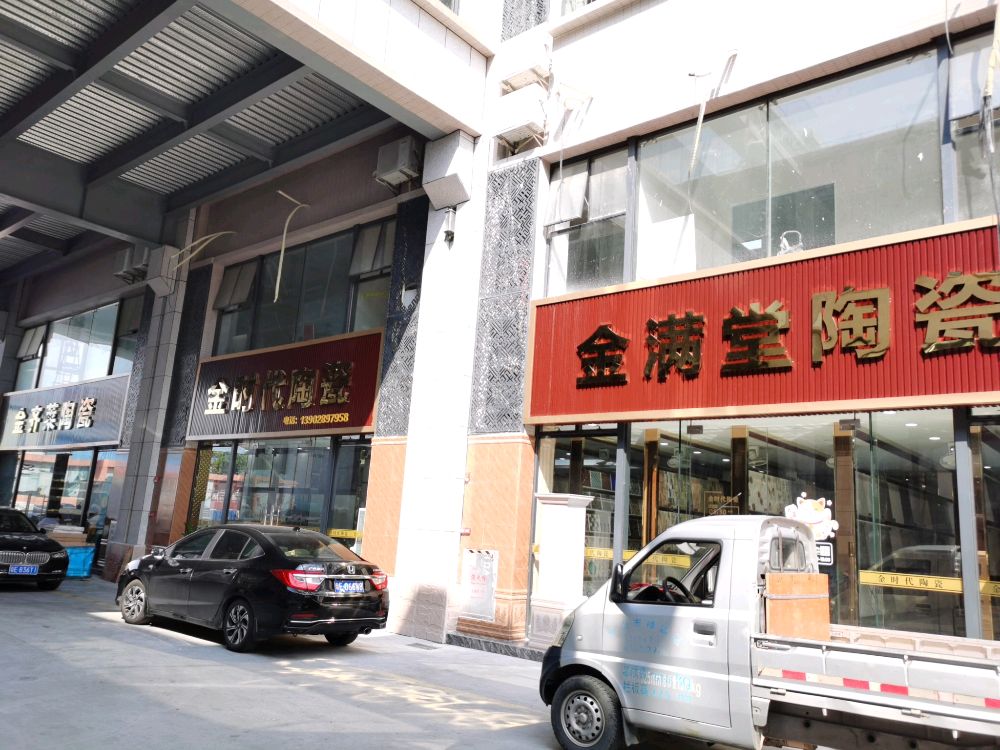 金莱恩陶瓷(华达陶瓷卫浴建材城店)