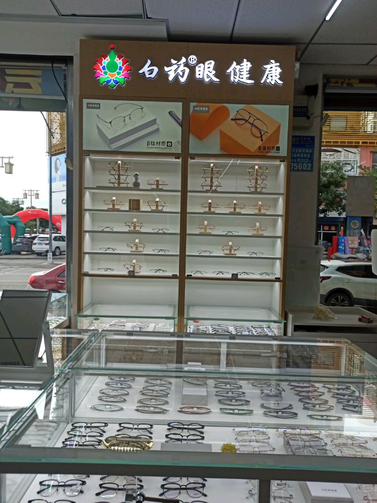 白药泰邦眼镜店(思迈乐连锁大药房御北园店)