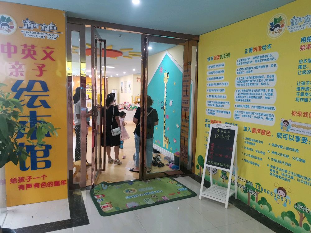 童声童色中中文绘本馆