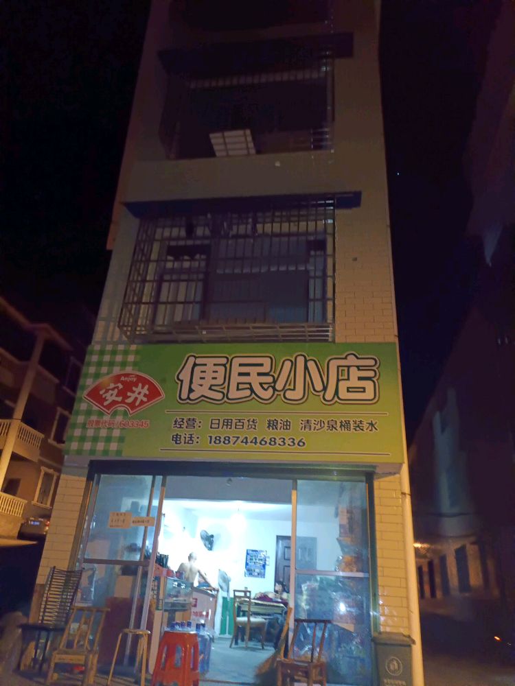 变名小店