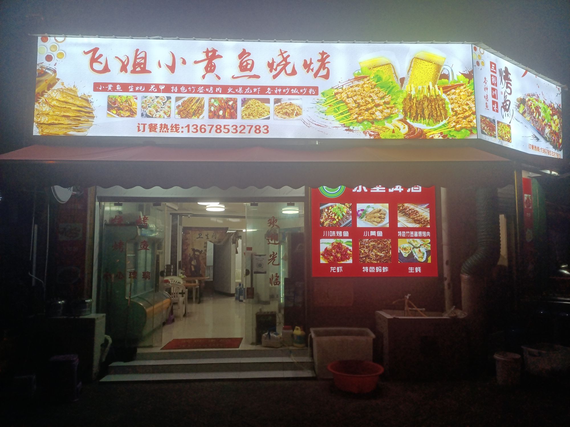 飞姐小黄面