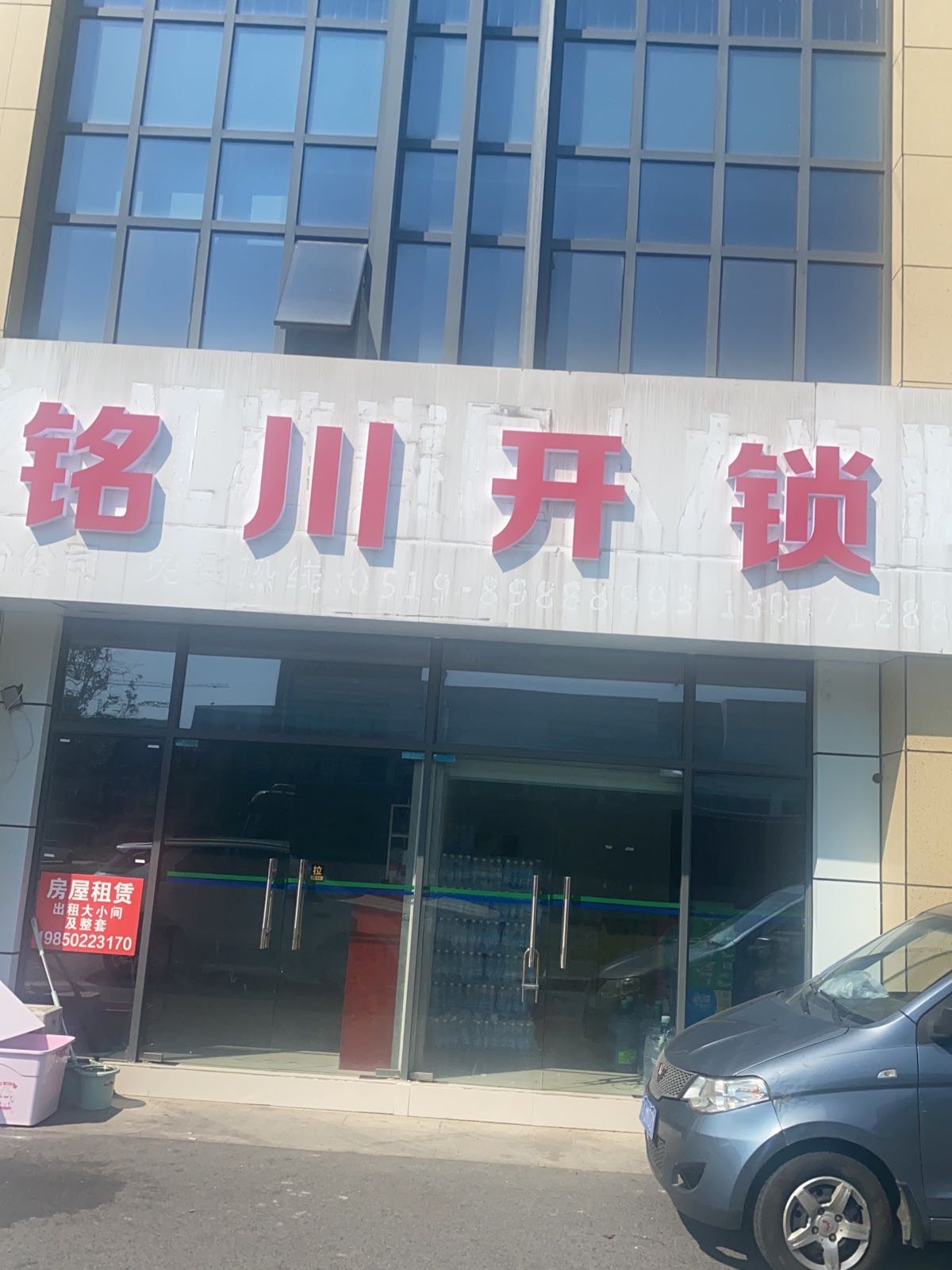 铭川开锁