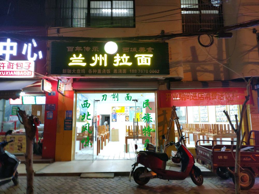 清真兰州拉面(洋浦大道店)