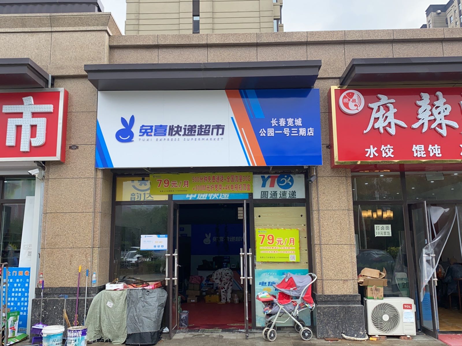 兔喜快递超市(凯旋北路店)