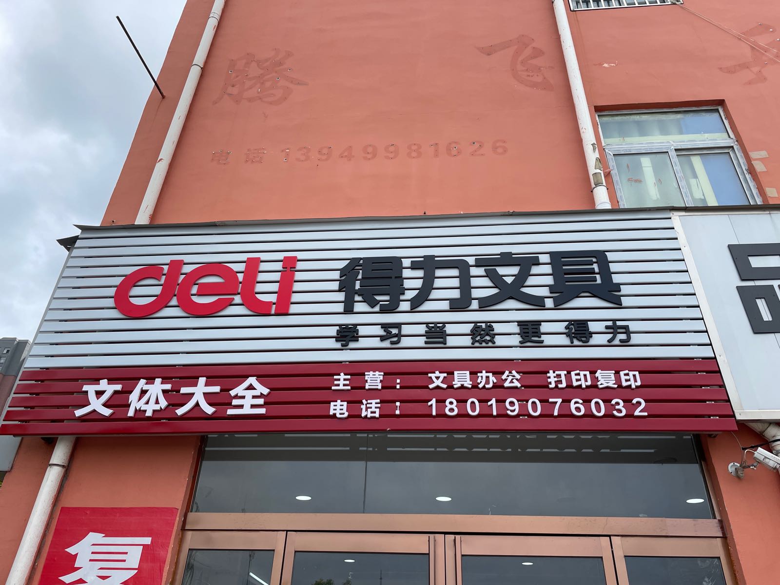 郸城县得力文具(迎宾大道店)