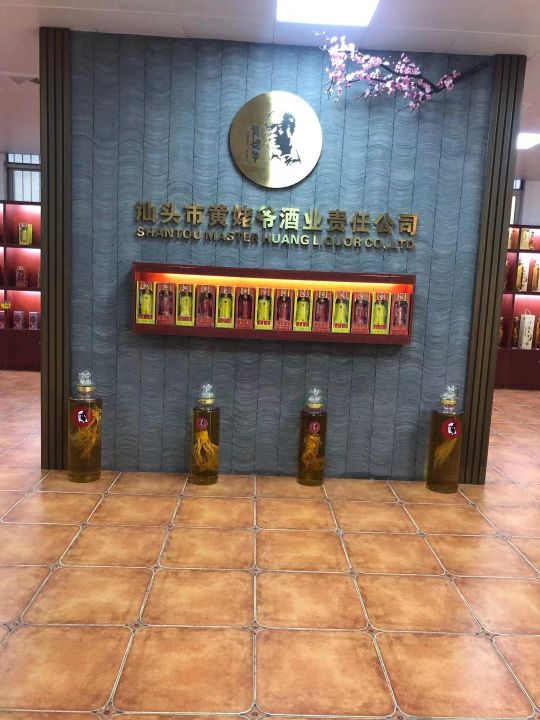 汕头市黄姥爷酒业(达濠店)