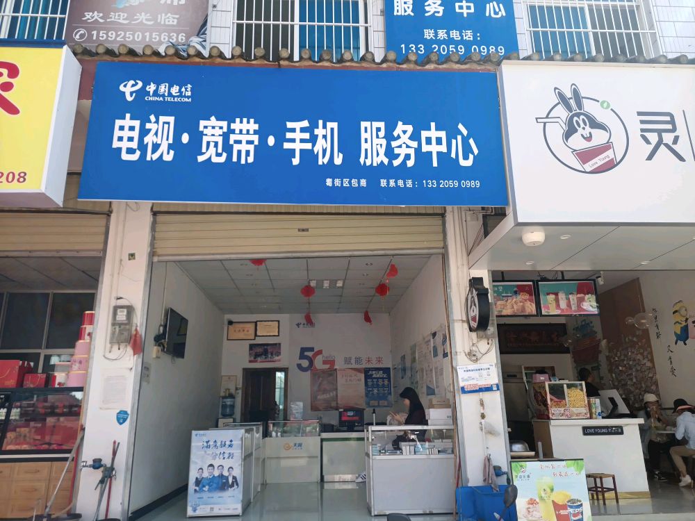 中中电信(耈街区包商)