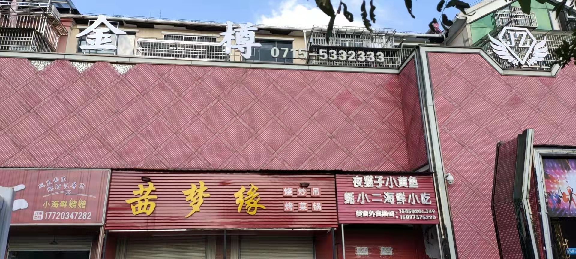 金撙
