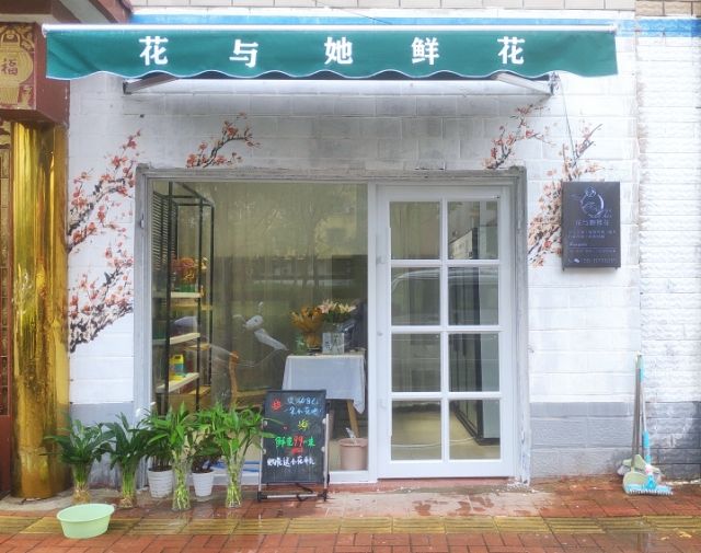 花与她鲜花(五一路铁路公园店)