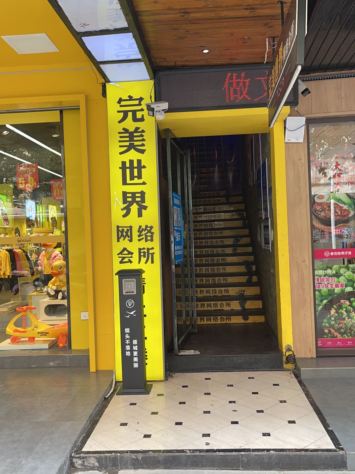完美世界网络会所-吸烟点