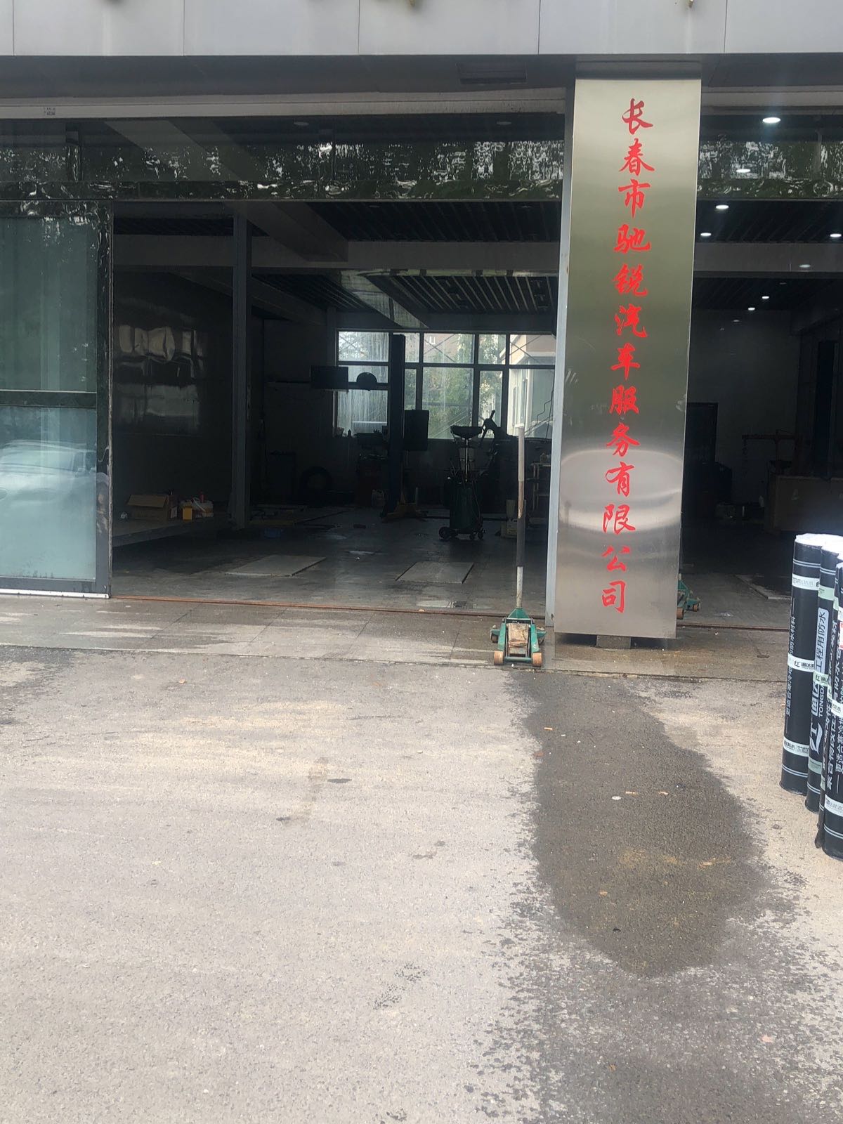 长春市驰锐汽车服务有限公司