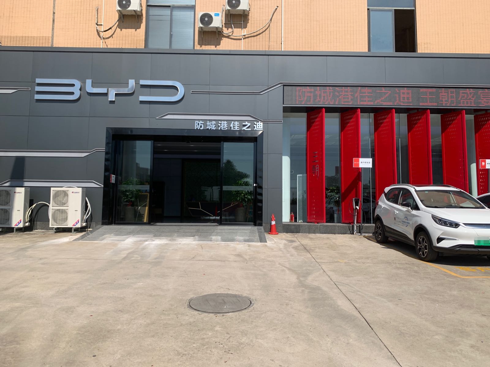 比亚迪汽车王朝网(防城港佳之迪4S店)