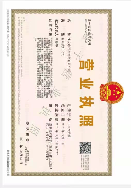 淮安市百茂建材有线公司