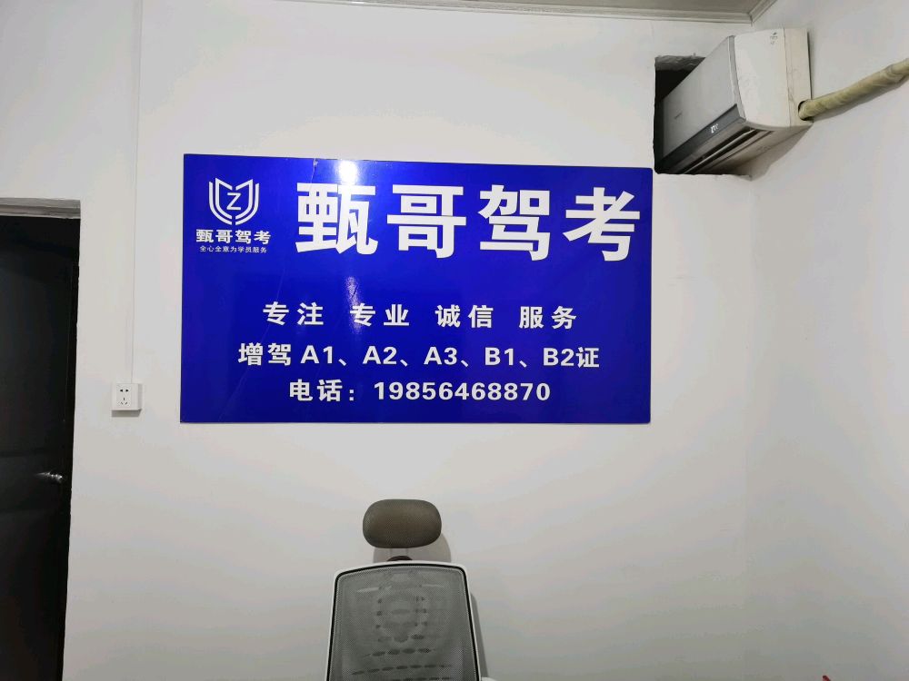 口袋驾校甄哥驾考培训完服中心