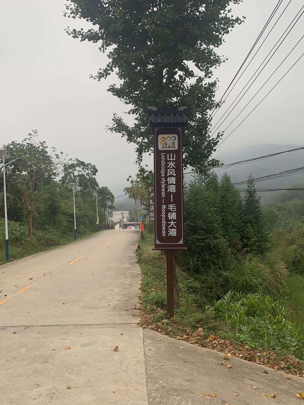 山水风情湾-毛铺大湾