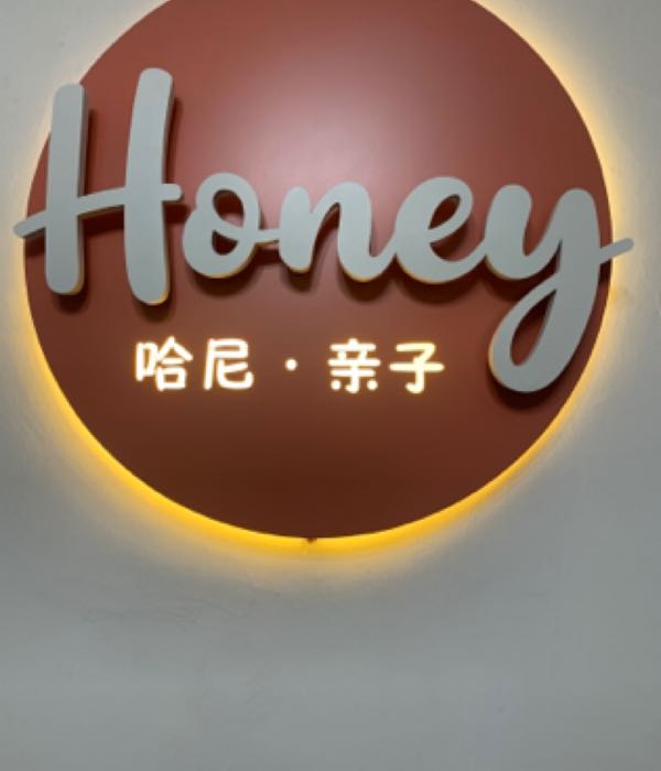 Honey哈尼亲子馆
