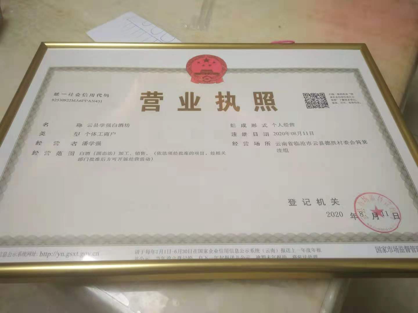 云县学强纯粮白酒坊