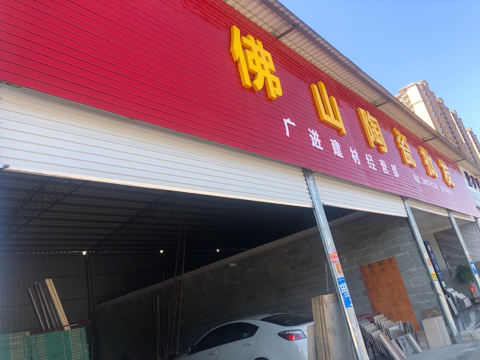 佛山陶瓷批发店