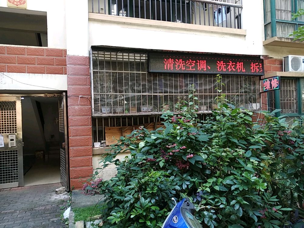 南宁市美聪家用电器维修中心