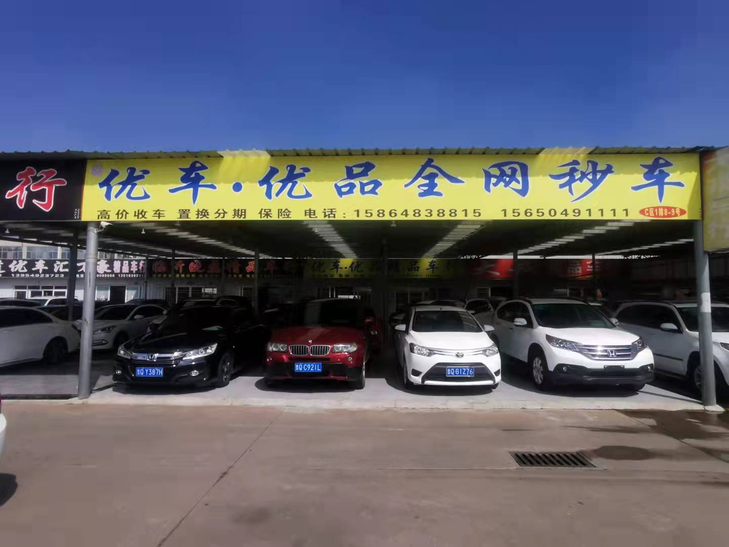 优车优品车行
